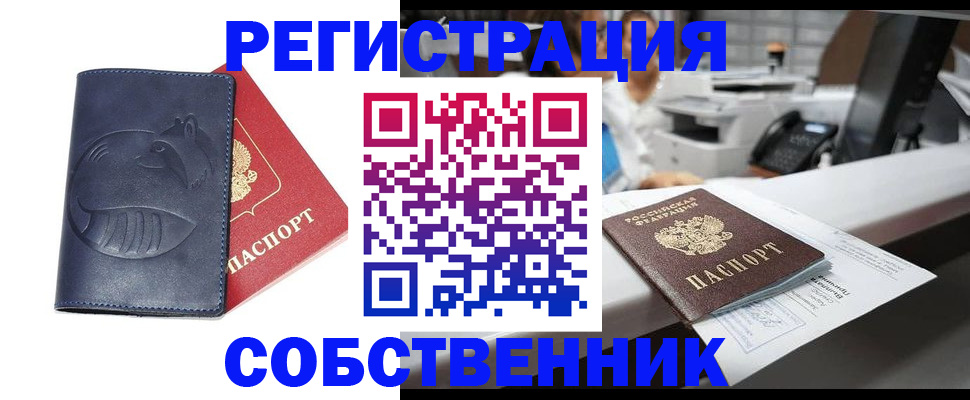 временная регистрация для школы в Ступино