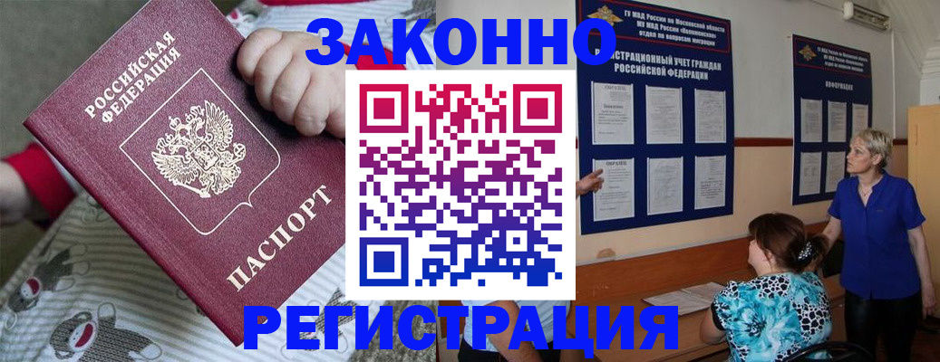 временная регистрация в Ступино